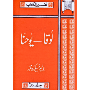 لُوقا - یُوحنّا